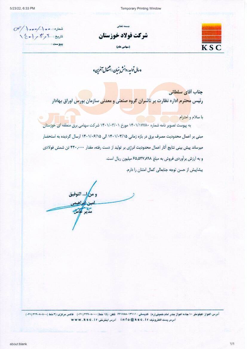 گیوتین بیبرقی بر گردن فولادسازان/ فخوز: تولید از دست رفته به دلیل محدودیت برق ۴۴۰ هزار تن خواهد بود گیوتین بیبرقی بر گردن فولادسازان/ فخوز: تولید از دست رفته به دلیل محدودیت برق ۴۴۰ هزار تن خواهد بود