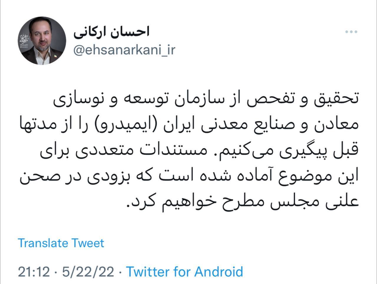 پیگیری تحقیق و تفحص از ایمیدرو پیگیری تحقیق و تفحص از ایمیدرو