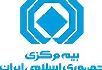 توصیه ستاد پدافند غیرعامل به بیمه مرکزی چه بود؟