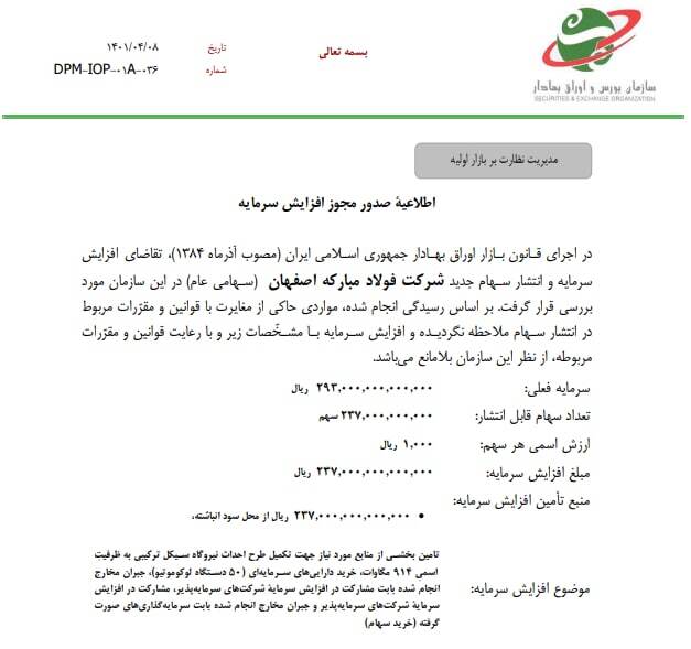 افزایش سرمایه ۸۱ درصدی فولاد در دستور کار افزایش سرمایه ۸۱ درصدی فولاد در دستور کار
