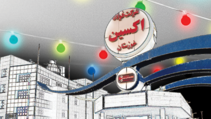 محصولات خاص اکسین، کانون توجه صنایع نفت و گاز است