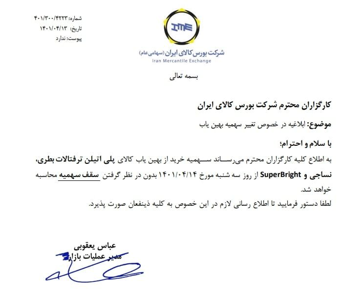 سهمیه خرید پت بطری و نساجی از بهین یاب بدون سقف شد سهمیه خرید پت بطری و نساجی از بهین یاب بدون سقف شد