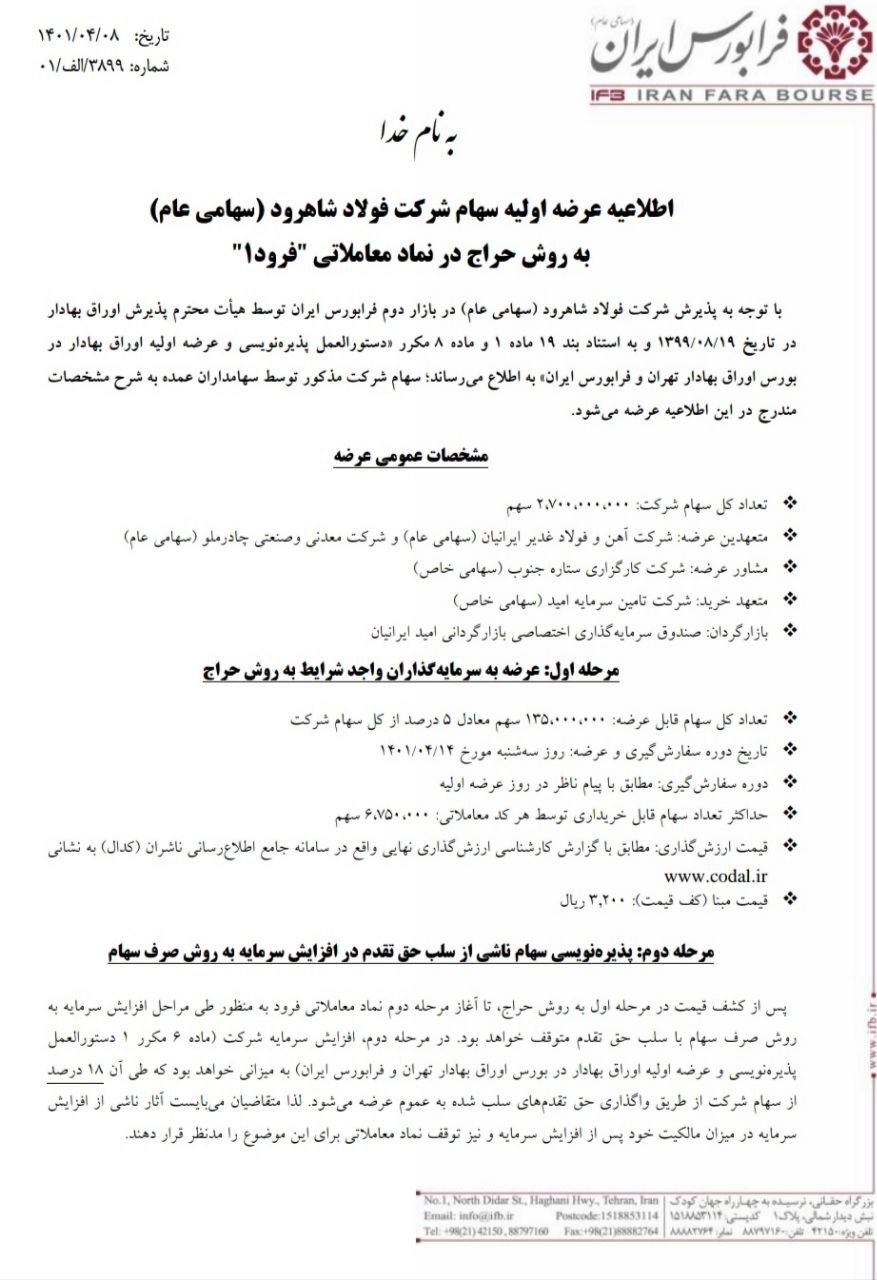 کدام شرکت فولادی عرضه اولیه می&zwnj;شود؟