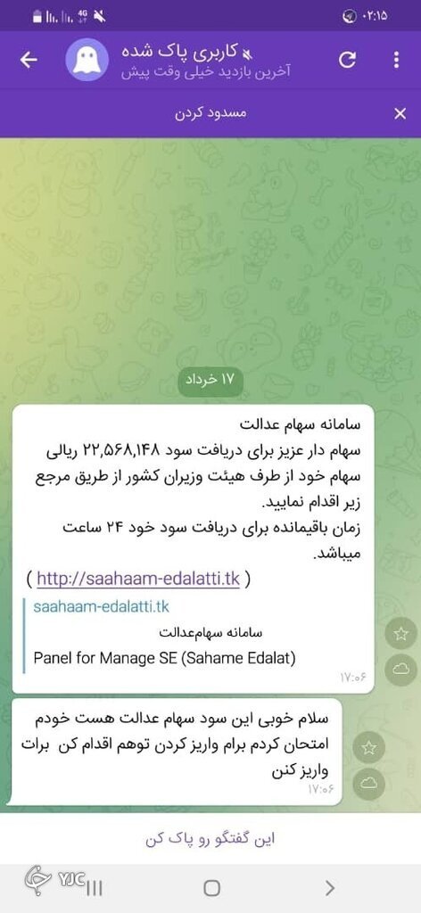 پیامک دریافت سود سهام عدالت را باز کنیم؟