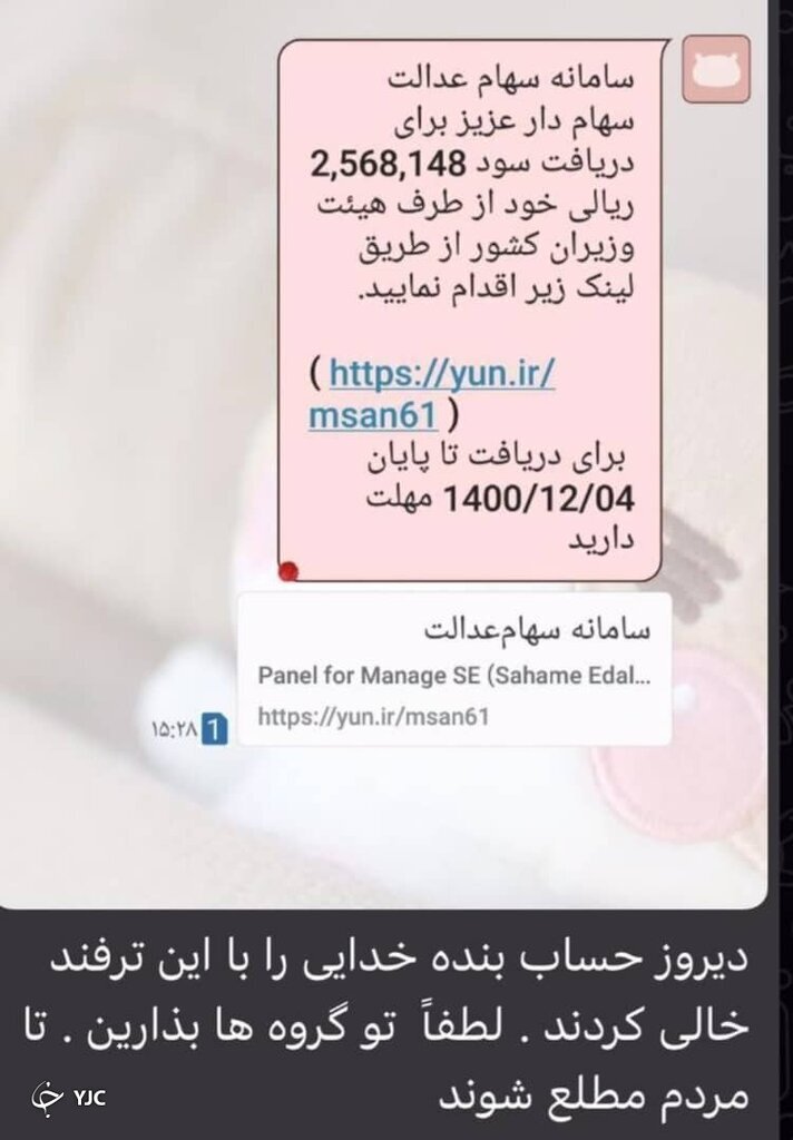 پیامک دریافت سود سهام عدالت را باز کنیم؟
