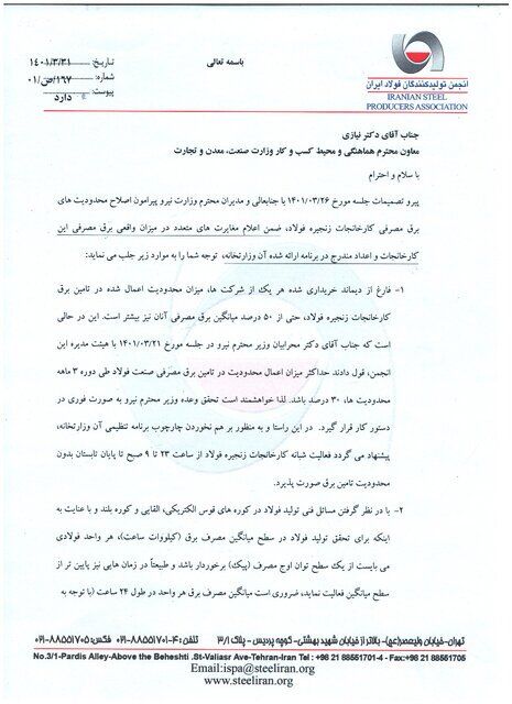 نظرات کارشناسی انجمن فولاد را مدنظر قرار دهید نظرات کارشناسی انجمن فولاد را مدنظر قرار دهید
