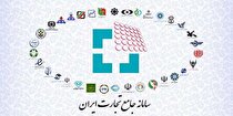 ضرورت تسریع در رفع مشکلات مرکز تماس سامانه جامع تجارت/هشدار آسیب به بازار گروه‌های کالایی