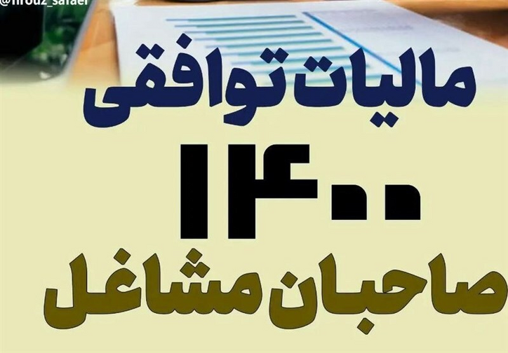 طلا فروشان فقط ۵۵ میلیارد تومان مالیات توافقی پرداخت کردند