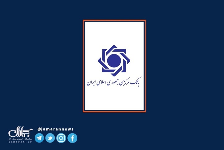 بانک مرکزی فهرست وام‌ها و اشخاص مرتبط ۱۹ بانک و موسسه اعتباری را منتشر کرد + لیست‌ها