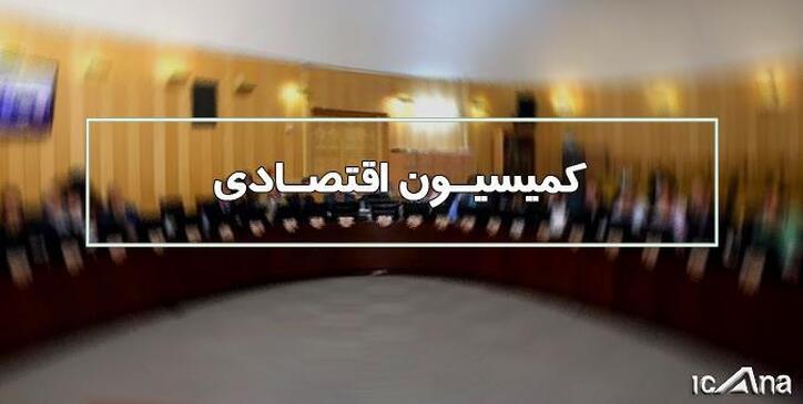 اصلاح قانون مالیات بر ارزش افزوده در کمیسیون اقتصادی بررسی می‌شود