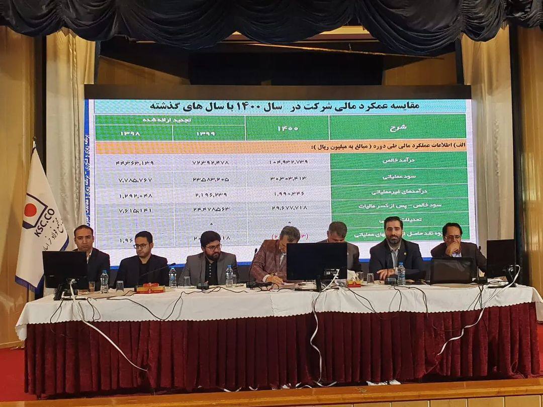 مجمع عمومی سالانه شرکت «مجتمع فولاد خراسان» برگزار شد مجمع عمومی سالانه شرکت «مجتمع فولاد خراسان» برگزار شد