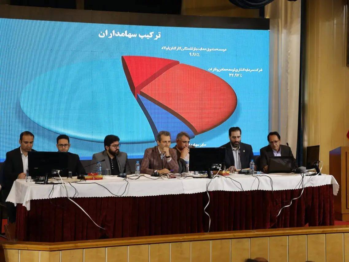 مجمع عمومی سالانه شرکت «مجتمع فولاد خراسان» برگزار شد مجمع عمومی سالانه شرکت «مجتمع فولاد خراسان» برگزار شد