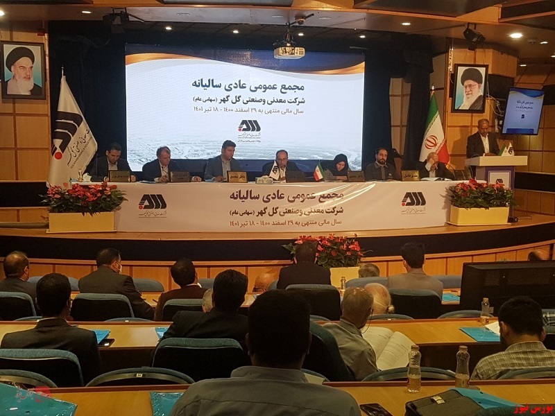 راه اندازی نخستین معدن زیرزمینی کشور در گل گهر/ ۱۲۷ تومان سود نقدی تقسیم شد راه اندازی نخستین معدن زیرزمینی کشور در گل گهر/ ۱۲۷ تومان سود نقدی تقسیم شد