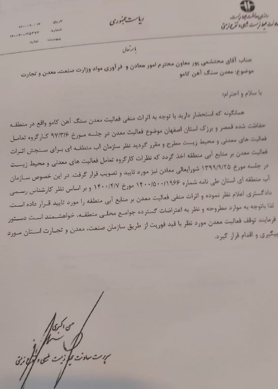 مخالفت آب و فاضلاب کاشان با فعالیت معدن کامو/ نظر شورای عالی معادن چه خواهد بود؟ مخالفت آب و فاضلاب کاشان با فعالیت معدن کامو/ نظر شورای عالی معادن چه خواهد بود؟