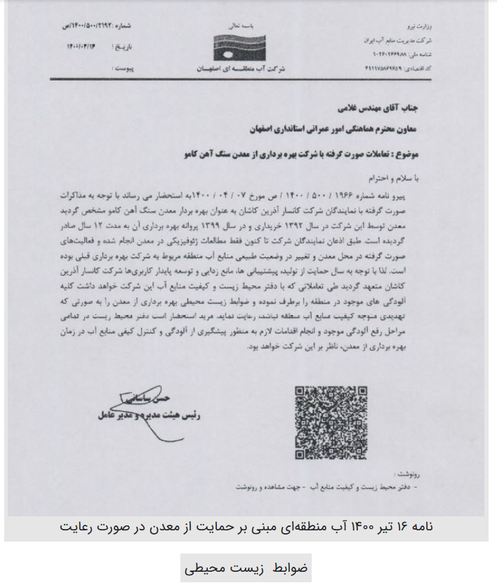 مخالفت آب و فاضلاب کاشان با فعالیت معدن کامو/ نظر شورای عالی معادن چه خواهد بود؟ مخالفت آب و فاضلاب کاشان با فعالیت معدن کامو/ نظر شورای عالی معادن چه خواهد بود؟