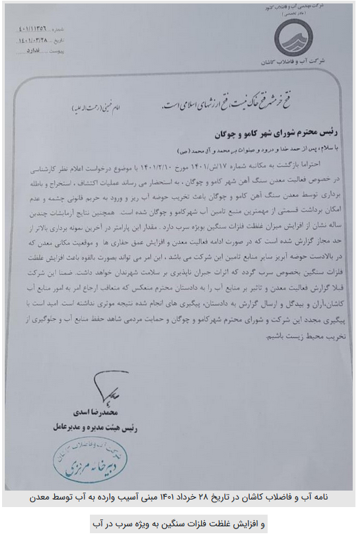 مخالفت آب و فاضلاب کاشان با فعالیت معدن کامو/ نظر شورای عالی معادن چه خواهد بود؟ مخالفت آب و فاضلاب کاشان با فعالیت معدن کامو/ نظر شورای عالی معادن چه خواهد بود؟