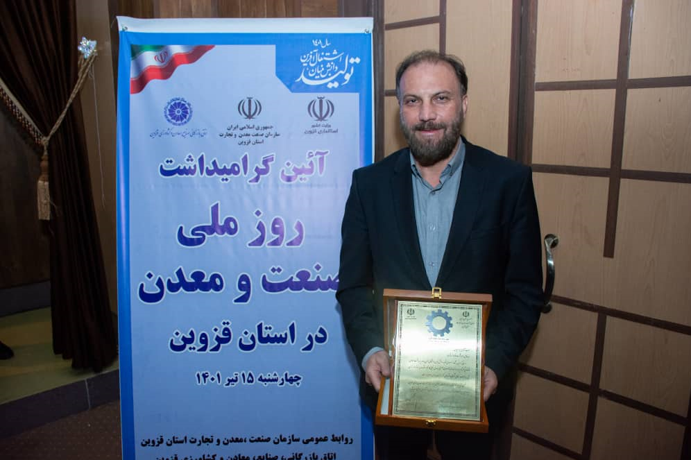 تقدیر از مدیریت شرکت «فولاد خرمدشت تاکستان» به عنوان صنعتگر نمونه استان قزوین تقدیر از مدیریت شرکت «فولاد خرمدشت تاکستان» به عنوان صنعتگر نمونه استان قزوین