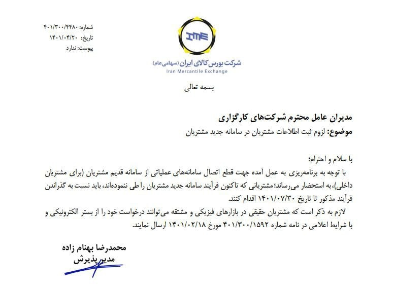 کارگزاری ها ملزم به ثبت اطلاعات مشتریان شدند