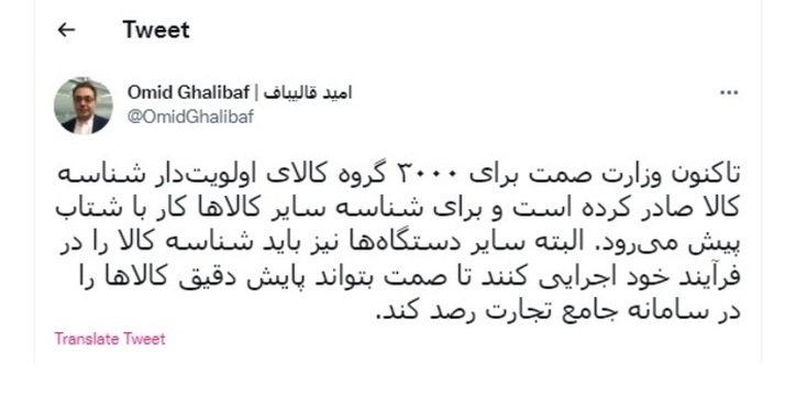 صدور شناسه کالا برای ۳ هزار گروه کالای اولویت‌دار