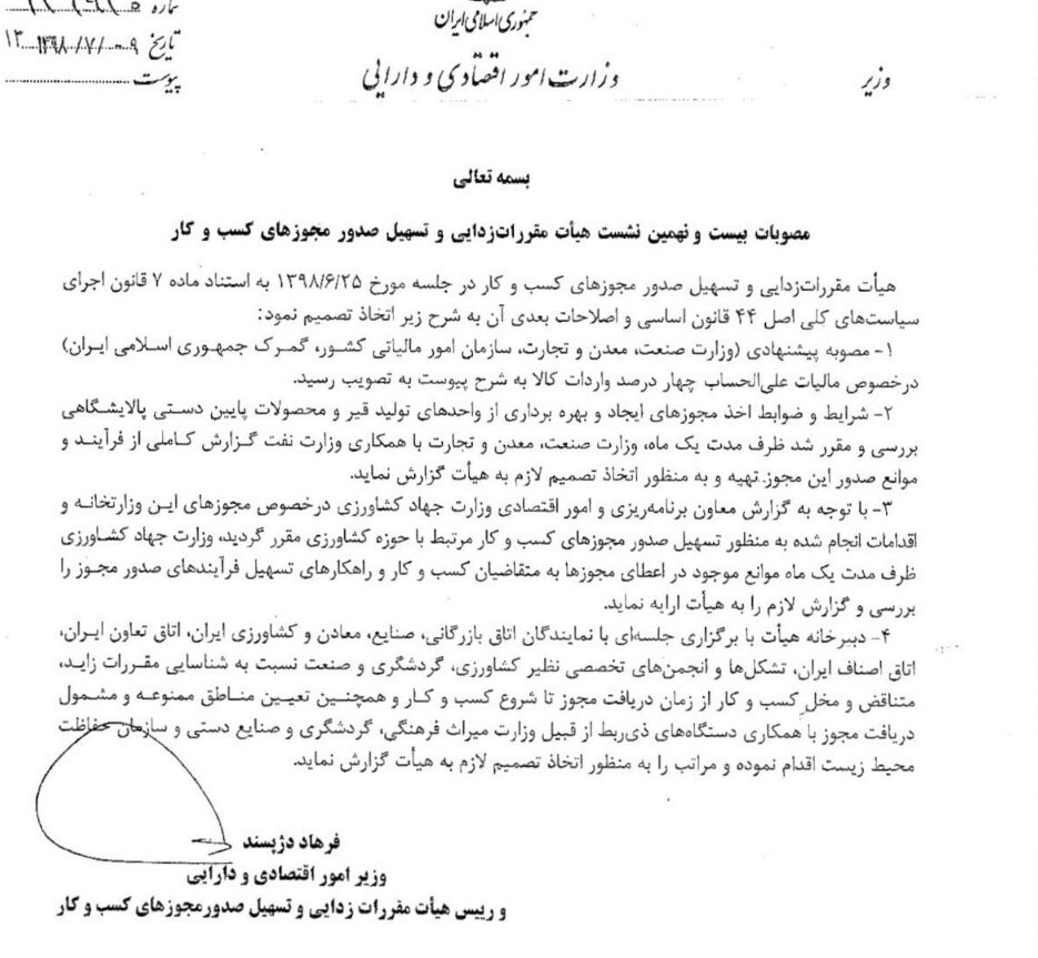 گمانه&zwnj;زنی&zwnj;های تازه از بخشنامه وزارت اقتصاد/ سرنوشت مالیات علی&zwnj;الحساب واردات تولیدی&zwnj;ها، واحد&zwnj;های بازرگانی و کارت&zwnj;های یک بار مصرف چه خواهد شد؟