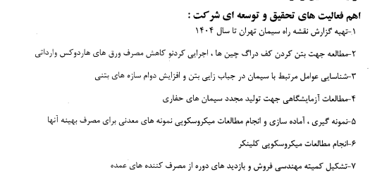 ستران ۲۵۷ تومان سود ساخت/ خبر خوب سیمان تهران ستران ۲۵۷ تومان سود ساخت/ خبر خوب سیمان تهران