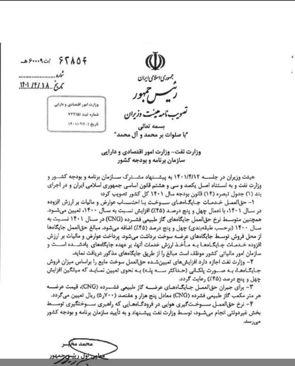 ابلاغ مصوبه مالیات ارزش افزوده جایگاههای سوخت از سوی سازمان امور مالیاتی ابلاغ مصوبه مالیات ارزش افزوده جایگاههای سوخت از سوی سازمان امور مالیاتی