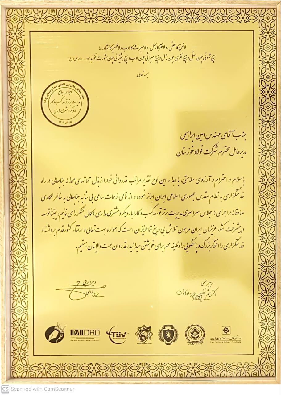 اعطای نشان طلایی اجلاس جامع مدیریت برتر توسعه و کسب و کار به مدیرعامل فولاد خوزستان اعطای نشان طلایی اجلاس جامع مدیریت برتر توسعه و کسب و کار به مدیرعامل فولاد خوزستان