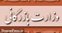 دولت به ۵ دلیل با تشکیل وزارت بازرگانی موافقت کرد/ هزینه دو سه هزار میلیاردی