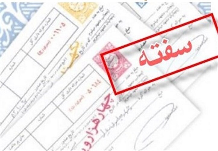 سامانه سفته الکترونیکی در بانک مسکن راه اندازی شد