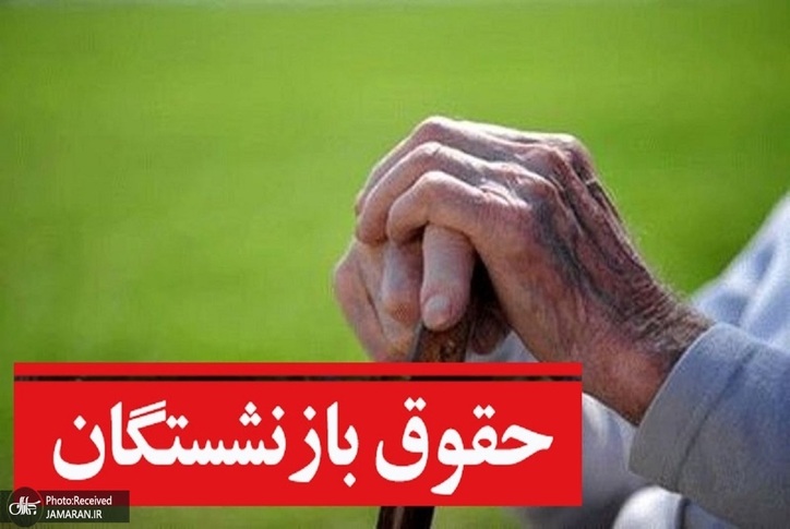 «پاداش پایان خدمت» فرهنگیان بازنشسته و اضافه کار معلمان چه شد؟