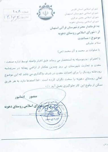 سازمان منابع طبیعی مخالف هرگونه فعالیت معدنی در منطقه پهنابه است