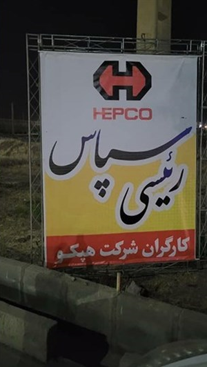 رئیس جمهوراز شرکت هپکو بازدید کرد/ تقدیر کارگران هپکو از رئیسی رئیس جمهوراز شرکت هپکو بازدید کرد/ تقدیر کارگران هپکو از رئیسی