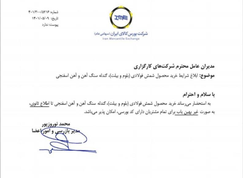 شرایط خرید شمش فولاد، گندله و آهن اسفنجی ابلاغ شد