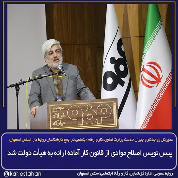 پیش نویس اصلاح موادی از قانون کار آماده ارائه به هیأت دولت شد