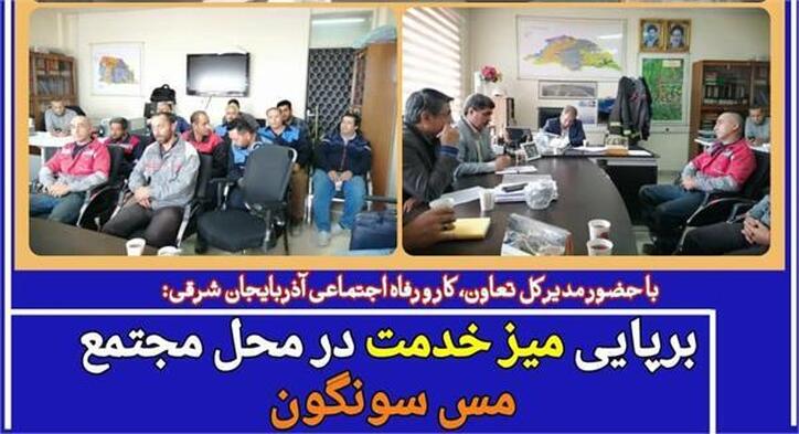 برپایی میز خدمت در محل مجتمع مس سونگون