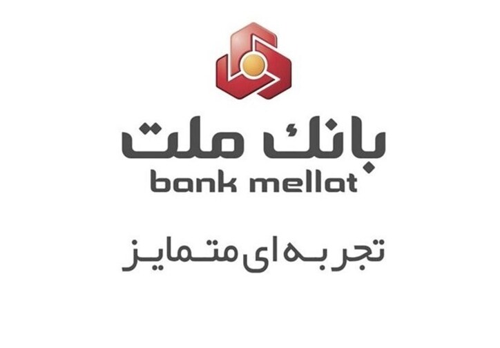 موافقت بانک مرکزی با افزایش ۷۵.۰۰۰ میلیارد ریالی سرمایه نظارتی بانک ملت