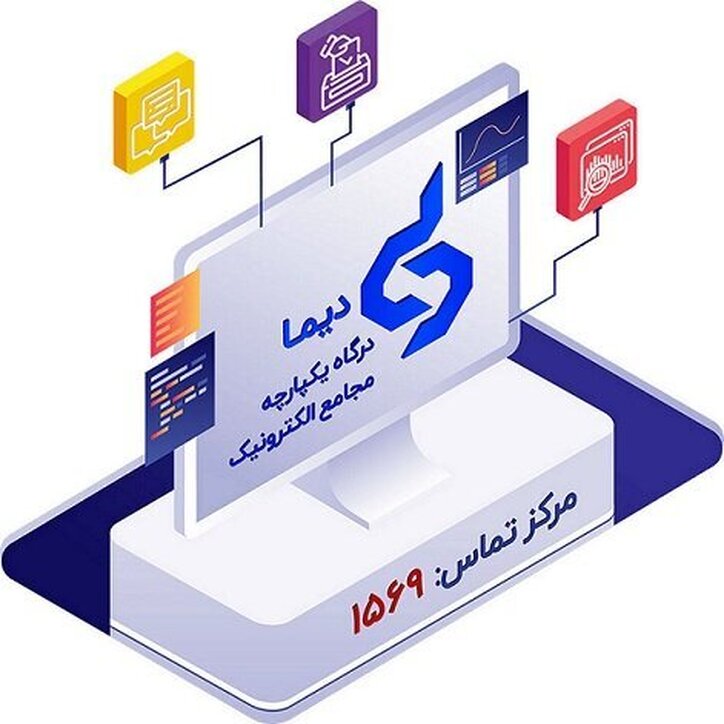 مجمع الکترونیک ۱۳ ناشر توسط سپرده‌گذاری مرکزی برگزار شد