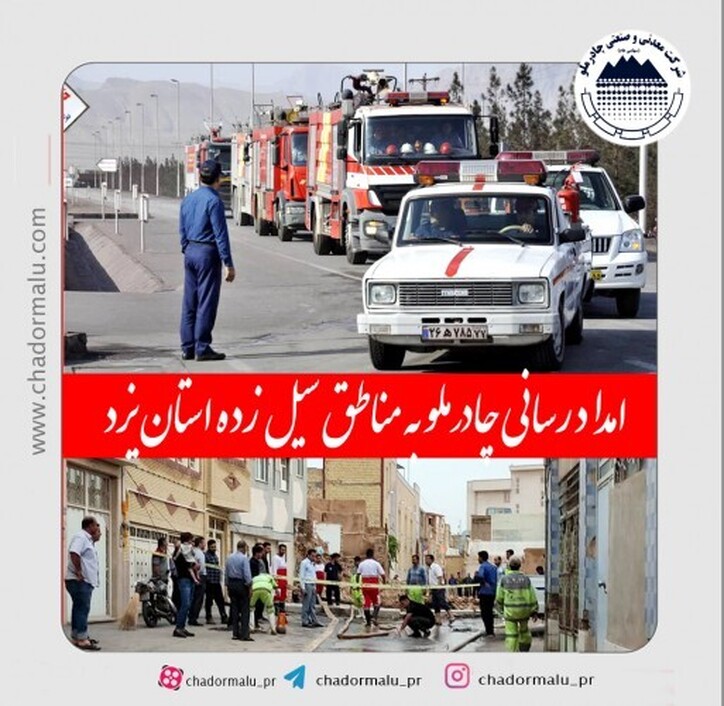چادرملو به یاری سیل زدگان شتافت