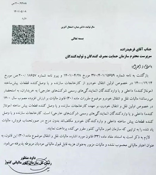 خودروسازان موظف به پرداخت مالیات نقل و انتقال خودرو شدند + سند خودروسازان موظف به پرداخت مالیات نقل و انتقال خودرو شدند + سند