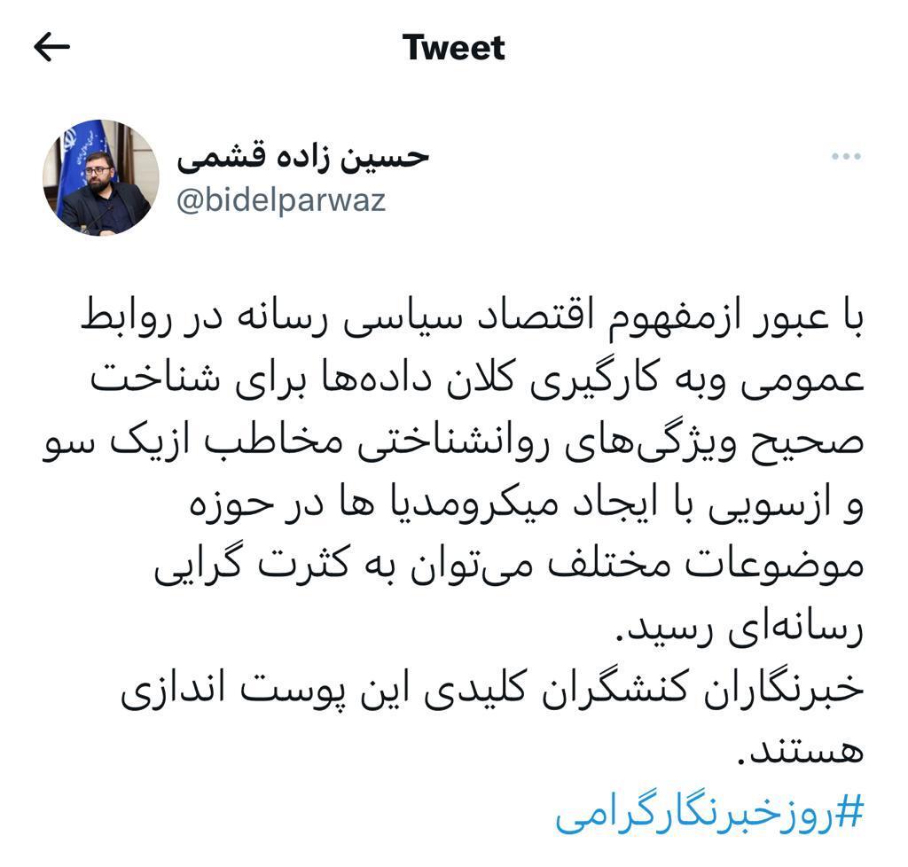 پیام مدیرکل ارتباطات صمت به مناسبت گرامیداشت روز خبرنگار پیام مدیرکل ارتباطات صمت به مناسبت گرامیداشت روز خبرنگار