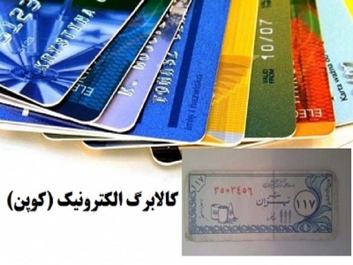 کالابرگ بجای یارانه؛ زمان تعیین تکلیف مشخص شد