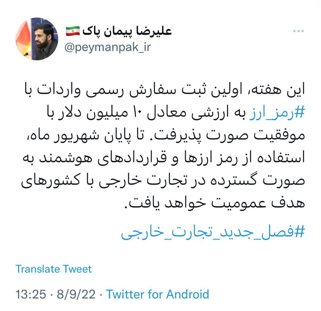 ثبت اولین سفارش رسمی واردات با رمزارز ثبت اولین سفارش رسمی واردات با رمزارز