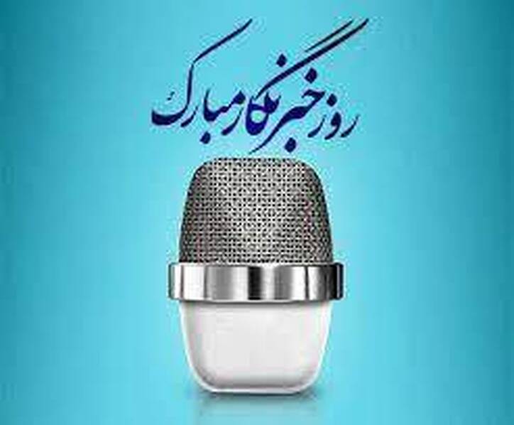 پیام معاون طرح و برنامه وزارت صمت به مناسبت روز خبرنگار
