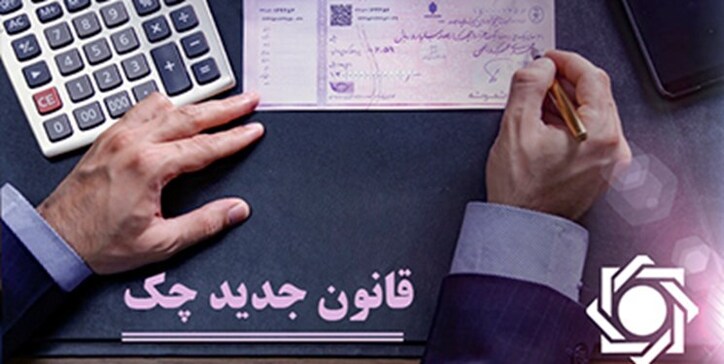 پاسخ به سوالات متداول چک/چگونه چک خود را نقد کنیم؟