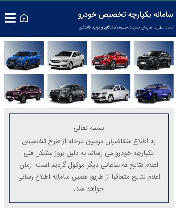 اعلام اسامی برندگان دومین مرحله قرعهکشی خودرو به تعویق افتاد اعلام اسامی برندگان دومین مرحله قرعهکشی خودرو به تعویق افتاد