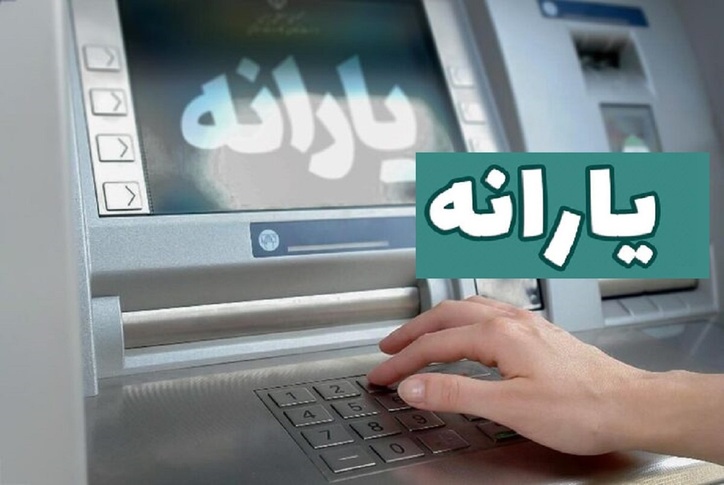 یک گروه جدید یارانه می‌گیرند + جزییات