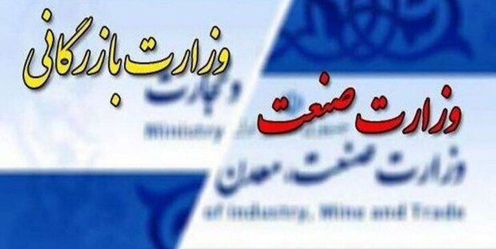 موافقان و مخالفان تشکیل وزارت بازرگانی چه می‌گویند؟