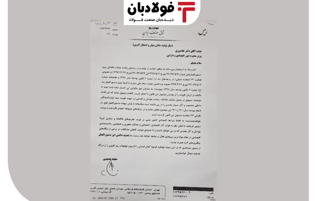 درخواست اصناف از وزیر اقتصاد؛ “ضریب کاهشی” مالیات بر ارزش افزوده صنف آهن فروشان را دائمی کنید درخواست اصناف از وزیر اقتصاد؛ “ضریب کاهشی” مالیات بر ارزش افزوده صنف آهن فروشان را دائمی کنید