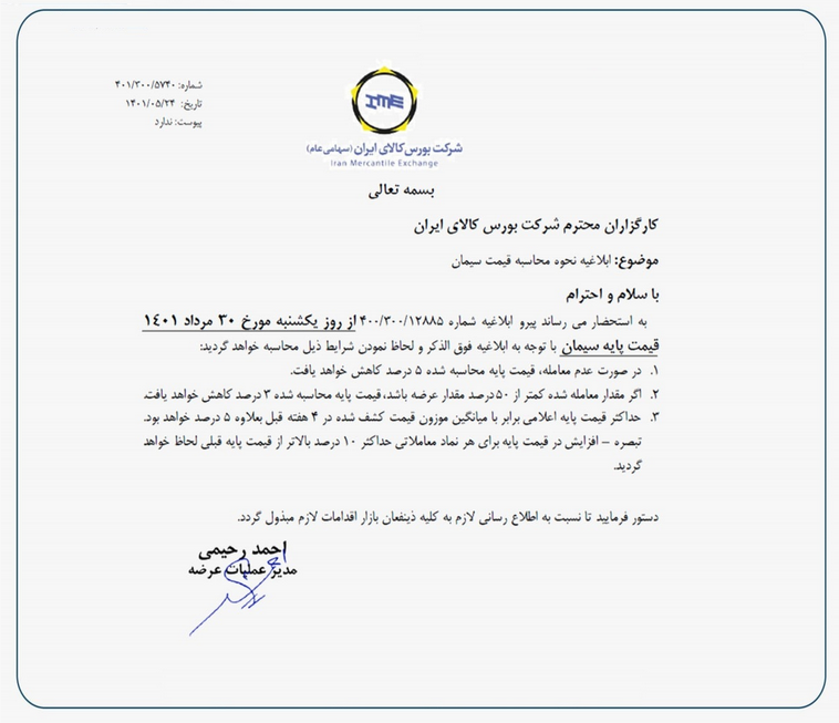 فرمول محاسبه قیمت پایه سیمان