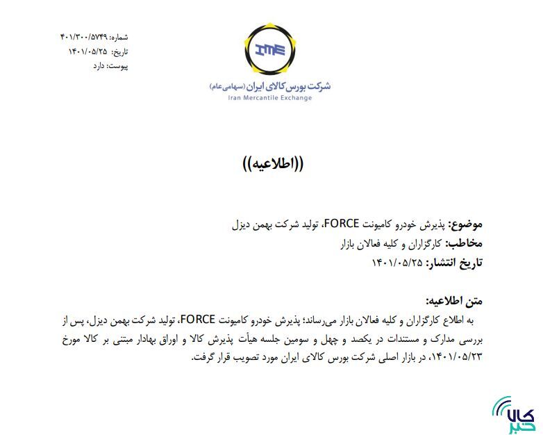جزییات بیش&zwnj;تر از پذیرش خودرویی&zwnj;ها در بورس کالا